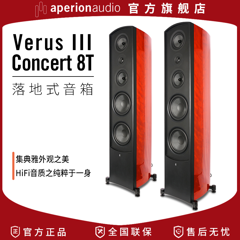 aperion北美之声 Veurs 8T 双8寸落地主音箱 客厅立体声HiFi音响