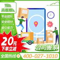 Enterprise relocation moving services moving company relocation furniture disassembly and assembly air conditioner relocation national chain