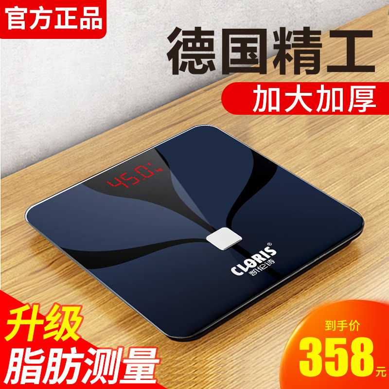 German Karen poetry body fat scale intelligent high-precision electronic weight scale home professional fat measurement scale durable