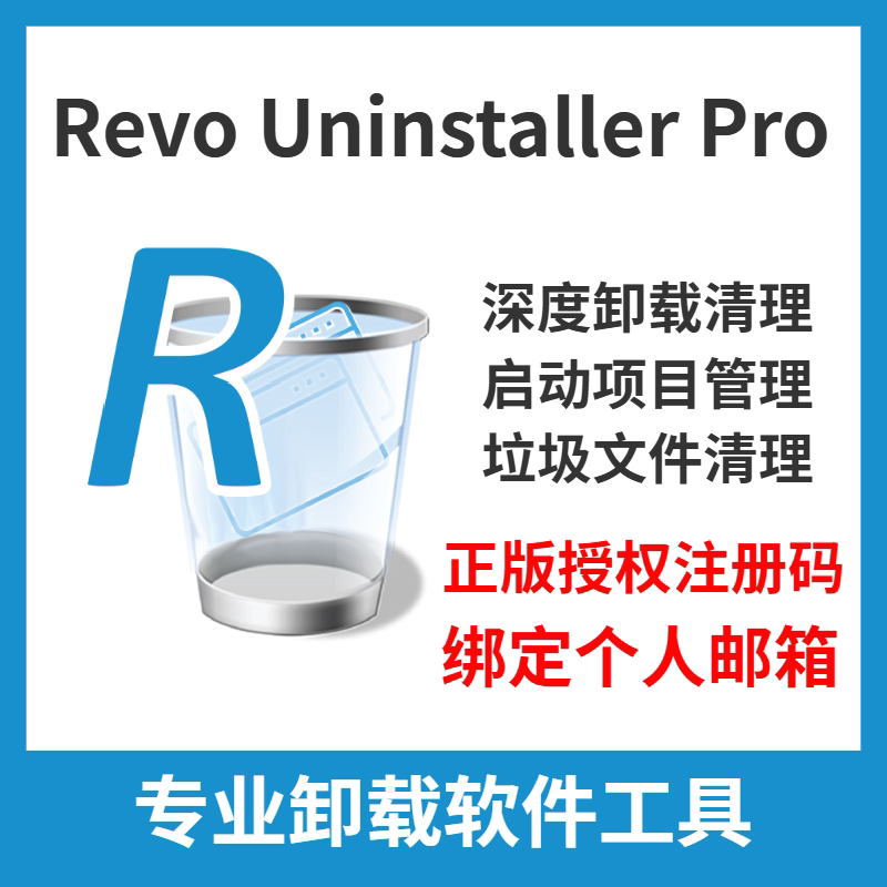 Official Genuine Revo Uninstaller Pro 5 Software Deep Uninstall System Cleaning Tool Activation Code