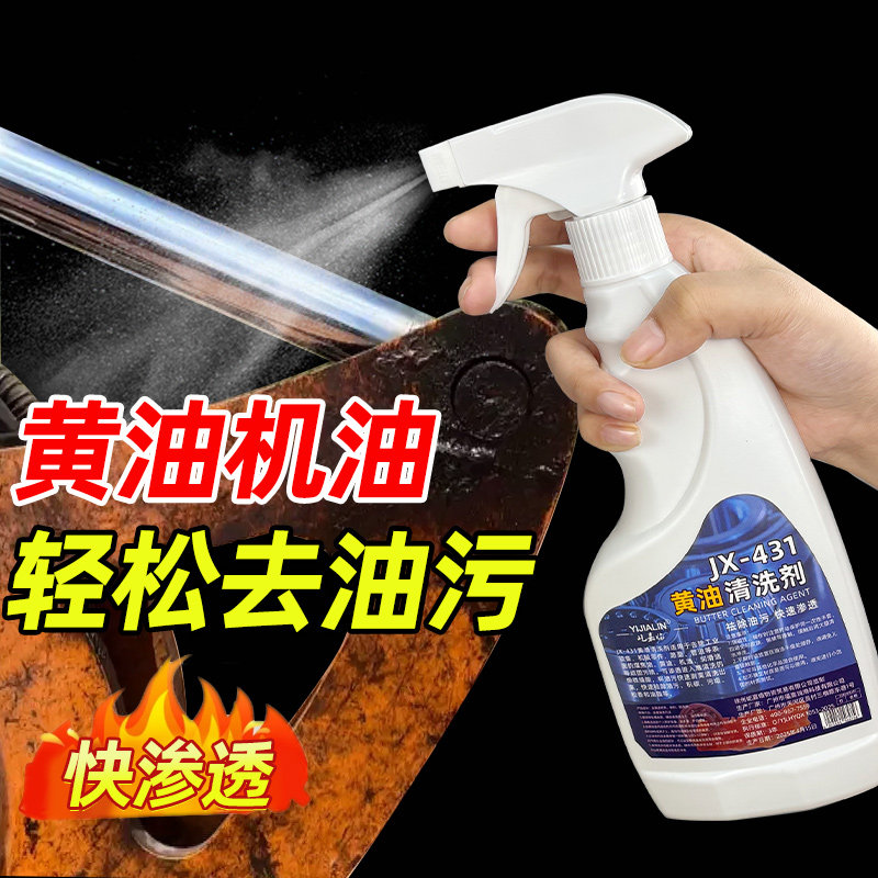 黄油清洗剂工业建筑管道挖掘机摩托车汽车专用去除机油污渍清洁剂