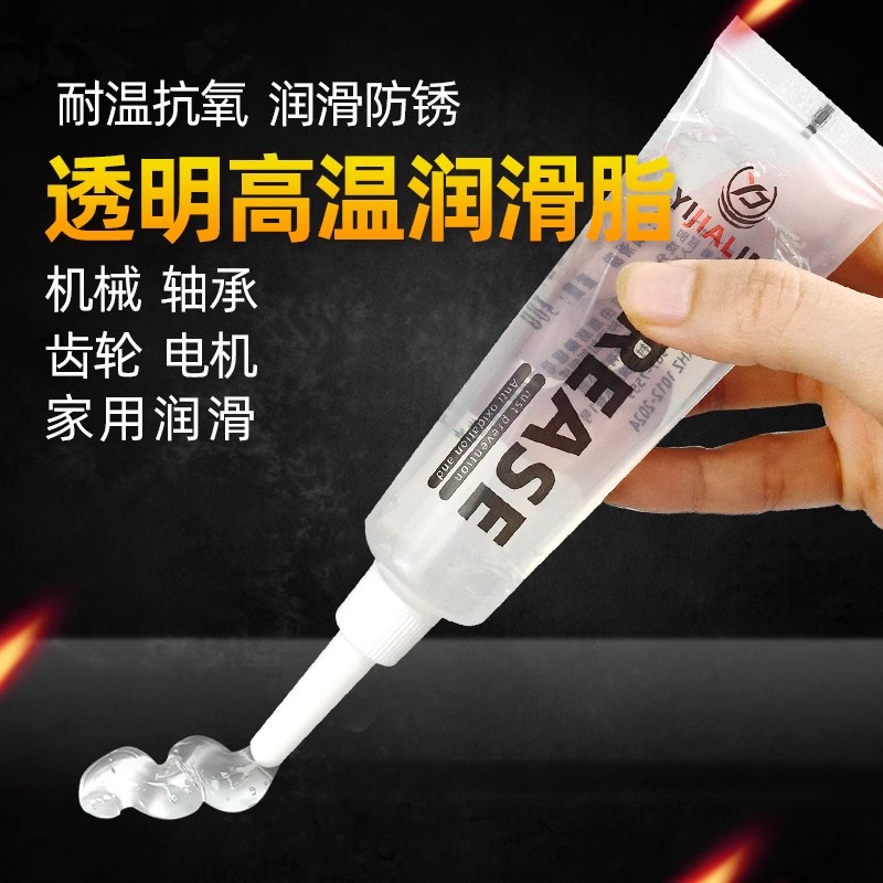 透明高温润滑脂高速机械轴承齿轮专用耐高温防锈防磨润滑养护防水