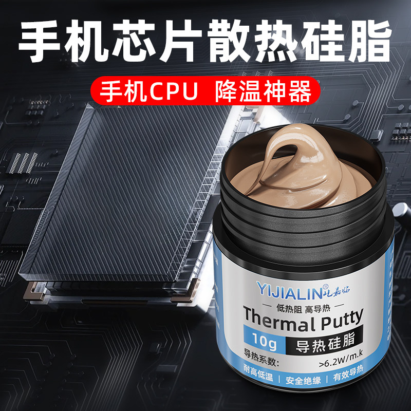 手机散热硅脂膏电脑CPU导热硅胶笔记本台式显卡降温风扇清洁套装