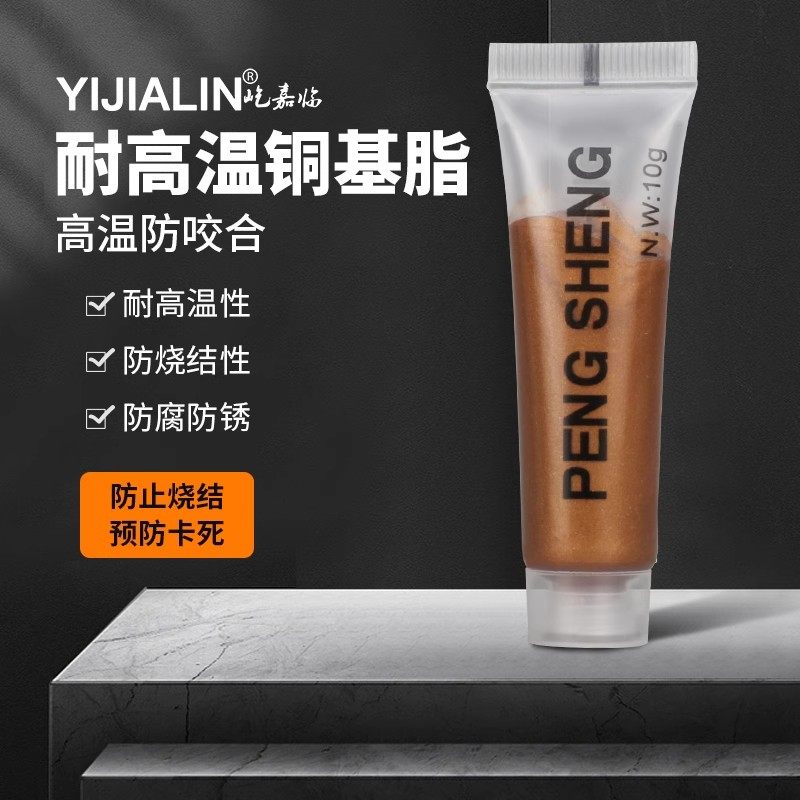 高温铜基脂小包装袋装5g轮毂防锈铜膏润滑脂轴头车轮车盘养护牛油