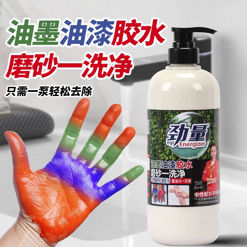 除漆去胶水磨砂洗手液美术生画画钢笔版画喷漆油墨工清洁清洗剂JD