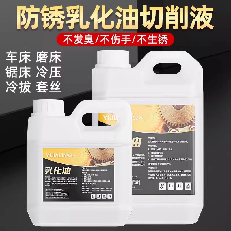 乳化油水溶性切削液磨削液全合成切削液乳化液套丝机数控机床专用