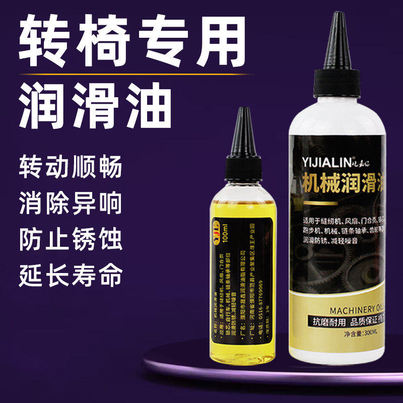 转椅轮椅老板椅办公室椅子专用润滑油轴承润滑防锈消音降噪润滑剂