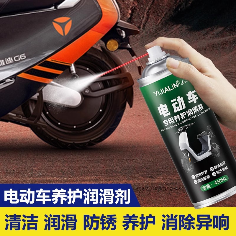 电动车专用养护剂电动车润滑油除锈润滑剂喷剂异响消除剂减震润滑