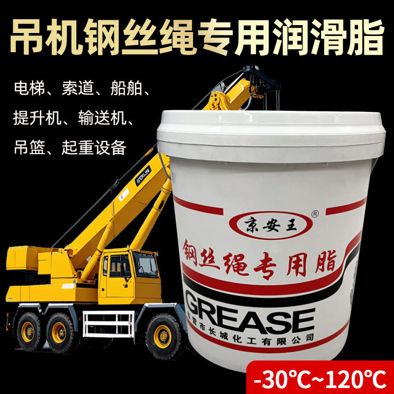 吊机钢丝绳专用润滑油脂电梯索道钢丝油耐高温防磨起重机船舶润滑