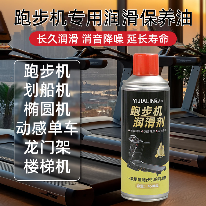跑步机专用润滑油健身器材润滑剂家用椭圆机走步机健身器械保养油