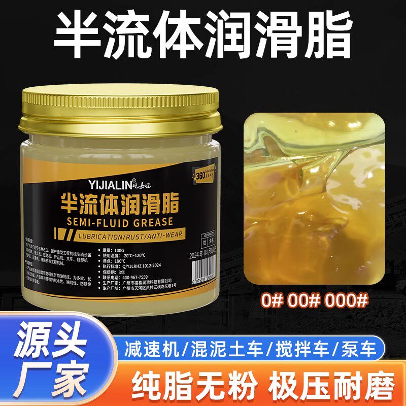 0号000号黄油润滑脂半流体黄油润滑脂稀黄油液体黄油齿轮油锂基脂