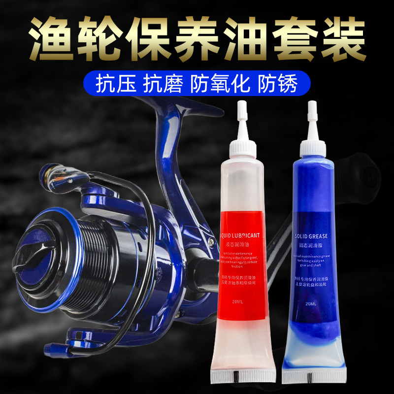 渔轮保养油路纺车轮鼓轮路亚水滴轮保养油轴承齿轮油润滑工具套装