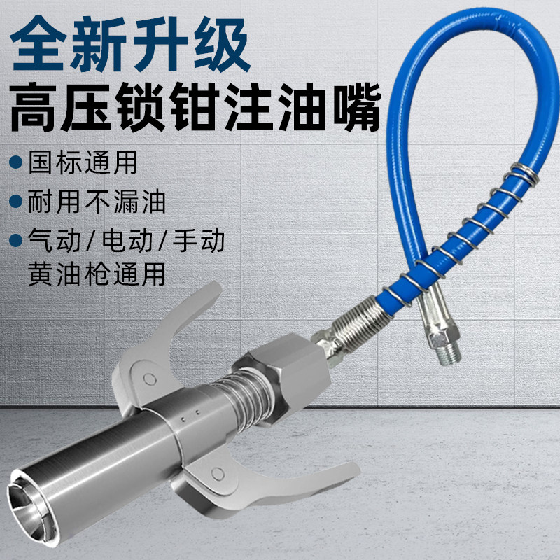 黄油枪嘴头自锁式锁钳式黄油嘴高压气动手动枪头加注器注油嘴配件