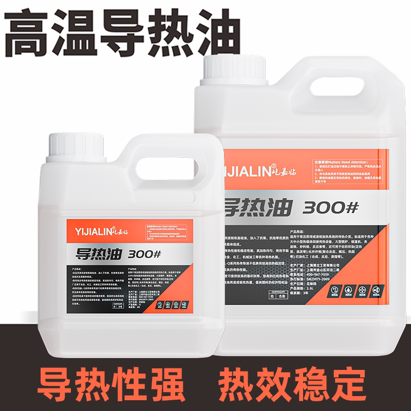 高温导热油300度热导油耐高温油模具机油温机热转印机耐高温j加热
