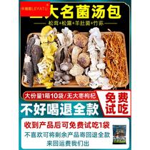 Yunnan bacteria soup bag mushroom soup packaging dry freight mushroom soup soup soup ingredients sheep stomach stew chicken soup wild