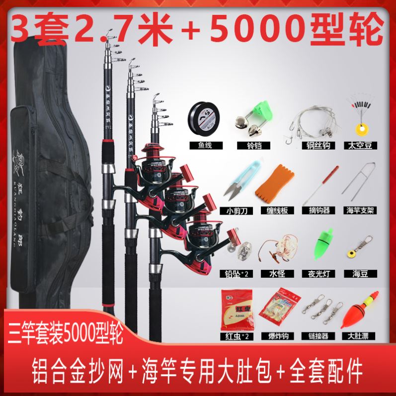 Sea Rod Set Full set of special price long throw rod combination sea rod fishing rod fishing rod fishing tackle fishing gear supplies