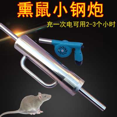 Internet celebrity rechargeable smoked small steel cannon smoked mouse field catching field mouse tool outdoor live mouse catching smoke making tool