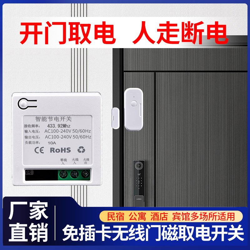 B&B Apartment Hotel Door Magnetic Power Switch Automatically Cuts Off Power, No Card Required B&B Apartment Hotel Door Magnetic Power Switch Automatically Cuts Off Power, No Card Required
