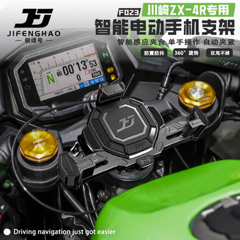 Kawasaki zx-4r wireless charging mobile phone holder