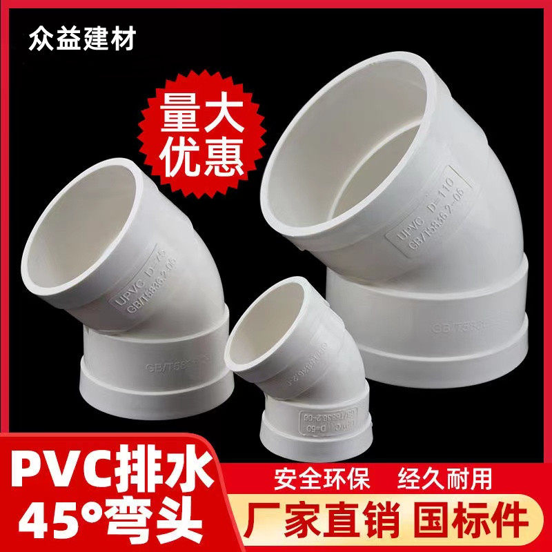 PVC45 degree elbow straight bend drain pipe inspection port 5075110160200250315 half bend