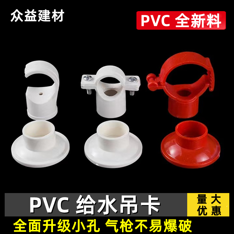 PVC water supply elevator on the water pipe card line pipe hoop plate small hole base card water supply pipe 20 25 32 40