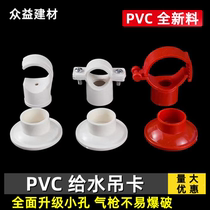 PVC feed water suspension card water pipe clamp wire pipe hoop disc small hole base card to water pipe 20 25 32 32 40