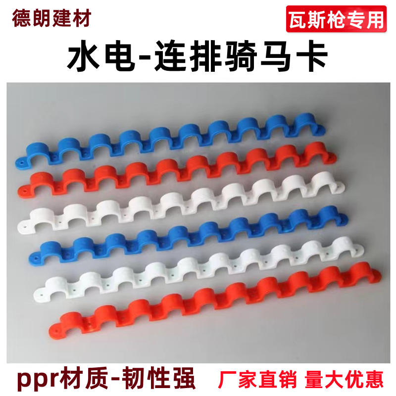 Row card 16 20 electrician row unilateral riding card tube card gas nail special plastic PPR line tube row card