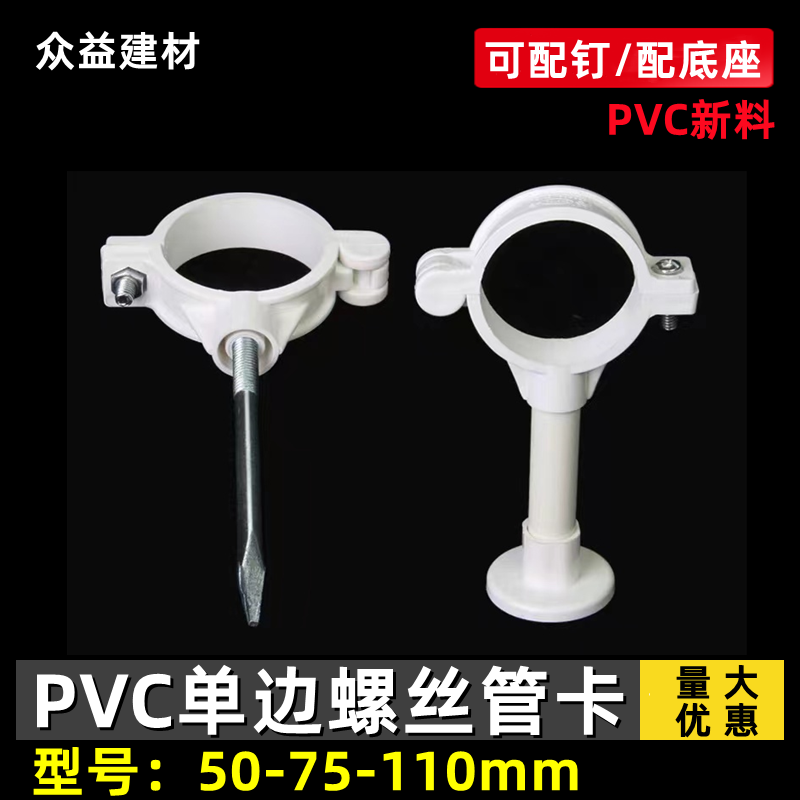 PVC110 drain pipe elevator fixed pipe hoop plastic pipe card hanging Carter large thickening 50 75 160