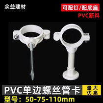 PVC110 drain pipe suspension card fixed pipe hoop plastic pipe card hanging card extra-large thickening 50 75160