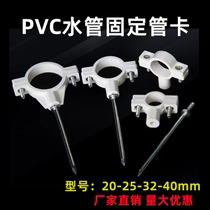 PVC water pipe fixed pipe card 20 25 32 boutique PPR water holding stirrup with galvanized straight nail plastic wall card accessories