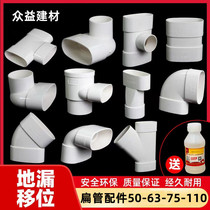 PVC50 Flat Tube Accessories 75 Flat Direct Tee Joint 110 Elbow Oval tube Toilet Shifter Toilet Shifter