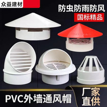 Ventilation cap PVC rain proof cap 110160 roof breathable cap exhaust plastic water pipe 50 75 vent pipe cap