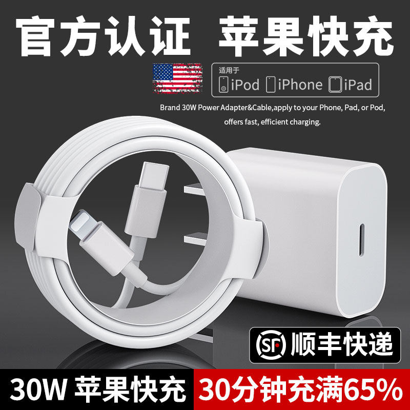iPhone13 charger head PD30W quick to apply Apple 12 mobile phone 11ProMax flash charge 20W One suit ipad plug 8plus data line min