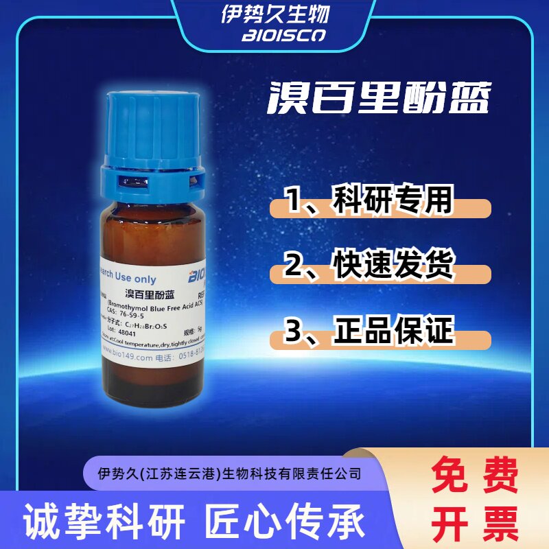 BIOISCO溴百里酚蓝水溶性溴百里酚蓝 酸碱指示剂呼吸试剂 76-59-5