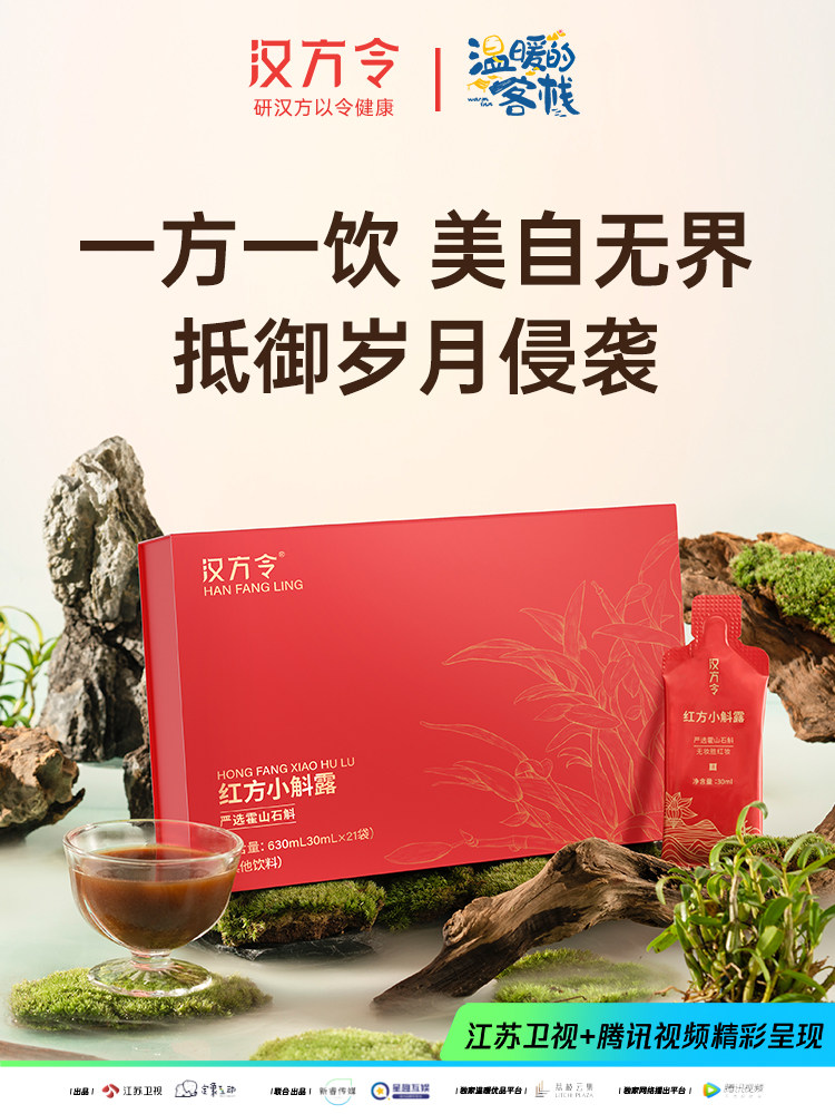 临期 汉方令 霍山石斛原浆 礼盒装 30ml*21袋*2盒 天猫优惠券折后￥50包邮 红方、黑方可选