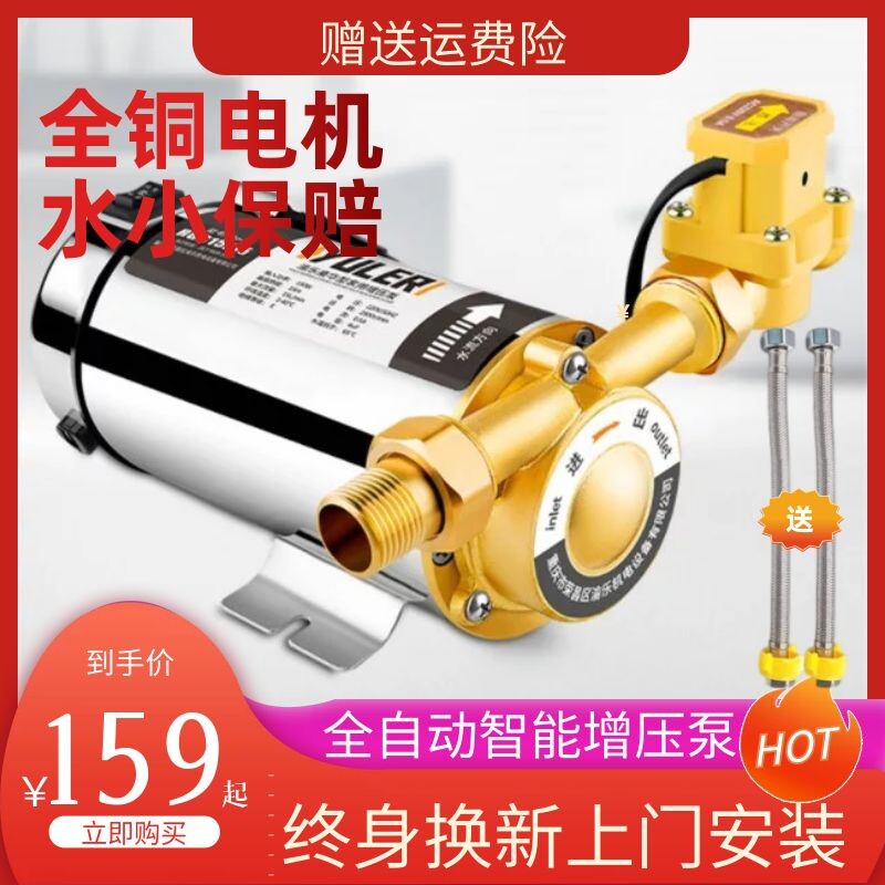 Household booster pump solar water heater pipeline pressurized water pump 220V tap water pressurized pound leak-proof electrostatic