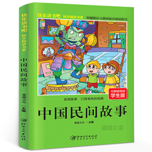 小学生必读《中国民间》故事书