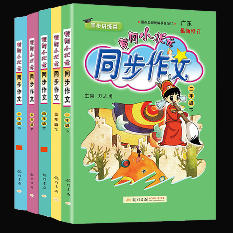 2022新版黄冈小状元同步作文三年级四年级下册人教版小学生语文作文书选大全3456上册一二五六阅读训练通用优秀素材写作技巧题黄岗