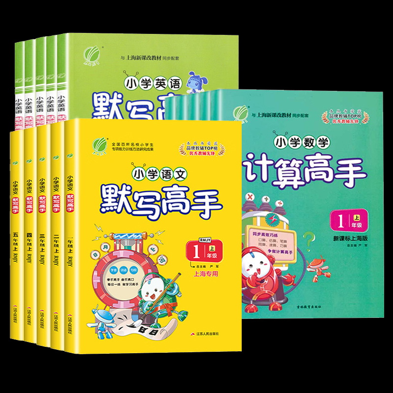 语文优+阅读默写高手计算高手语文英语小状元满分同步作文语文阶梯阅读80篇阅读理解训练小学一二三四五六年级上下册第一二学期阅