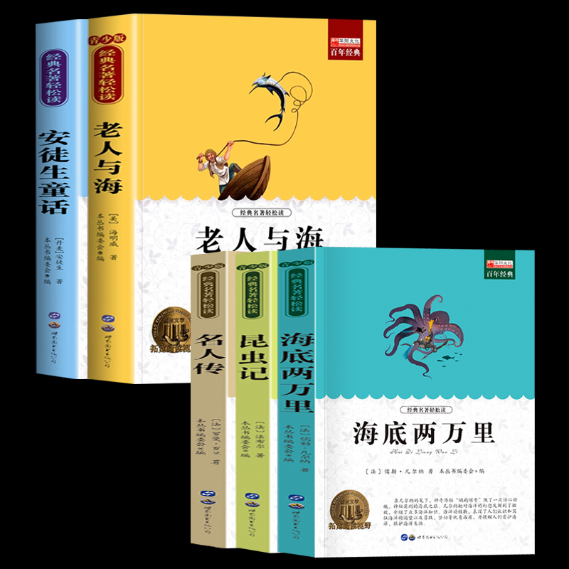 新签到！【5本选】加厚中小学世界名著