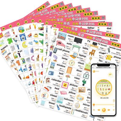 10张亲子英文口语便利贴音标版