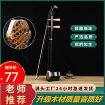 Suzhou Erhu musical instrument manufacturer direct sales large volume entry-level tutorial for beginners python skin horsetail bow Huqin