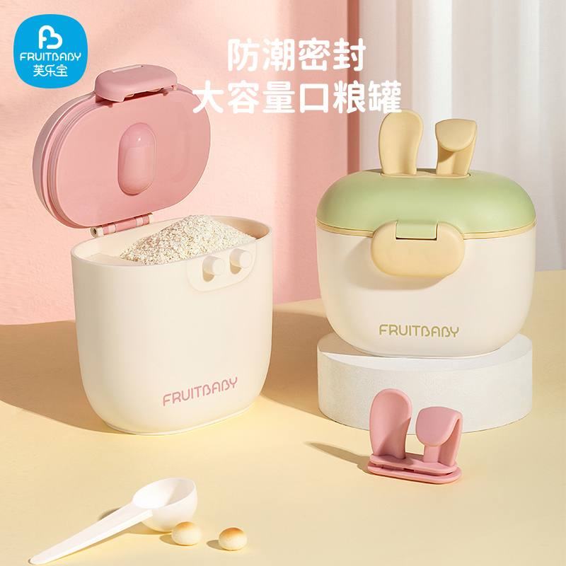 Fulebao baby milk powder box portable out sealed moisture-proof supplementary food rice noodle storage tank sub-package box small grid
