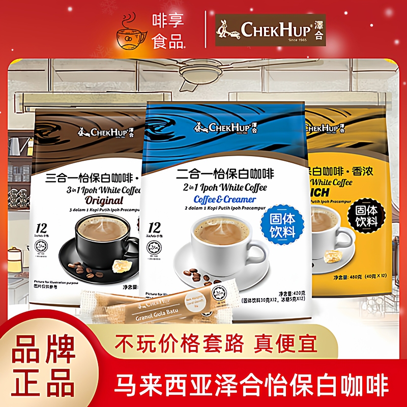 Malaysia Zehe Ipoh White Coffee Flagship Store Original Imported Chekhup Ipoh Old Town 2-in-1 Bag