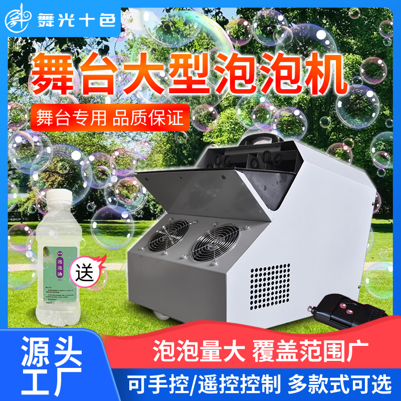 Large outdoor bubble machine stage special net red children's wedding charging fully automatic commercial performance bubble oil