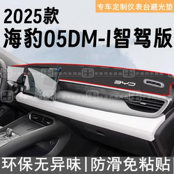 25 Models of Seal 05Dm-I Intelligent Driving Version Dashboard Mat, Dustproof, Non-Slip, Light-Proof, Heat-Insulating Mat, Modified Decorative Dashboard Mat