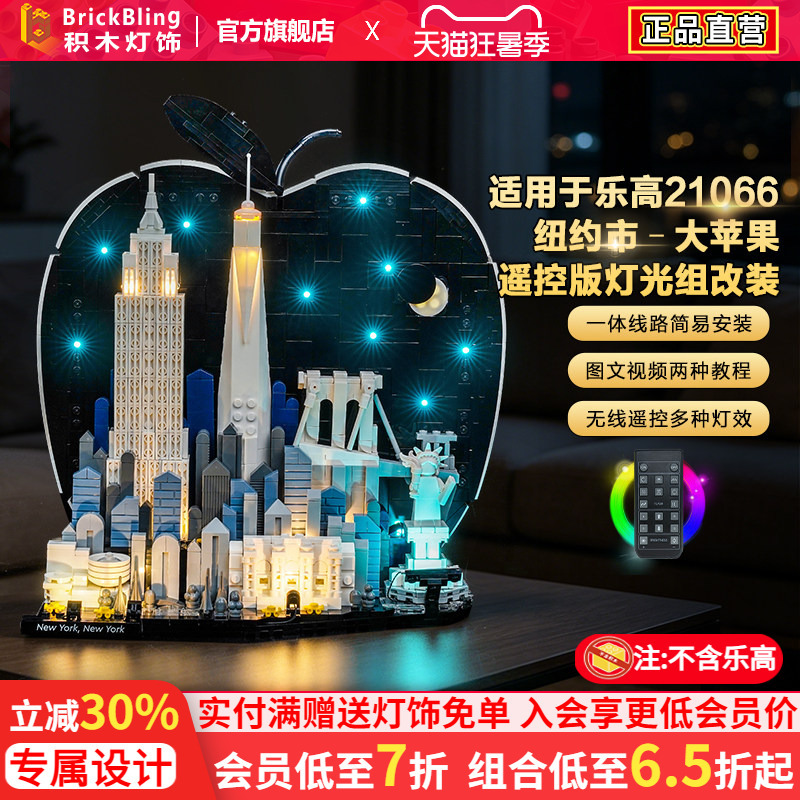 Brickbling Is Suitable for Lego 21066 New York City Big Apple Skyline Building Block Lighting Modification Led Lighting Brickbling Is Suitable for Lego 21066 New York City Big Apple Skyline Building Block Lighting Modification Led Lighting