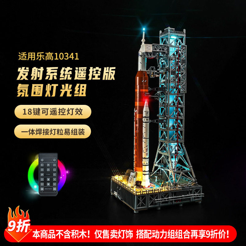 乐高10341 NASA阿尔忒弥斯火箭积木灯饰，点亮你的星际梦想！🚀-动漫电子-淘宝好物网