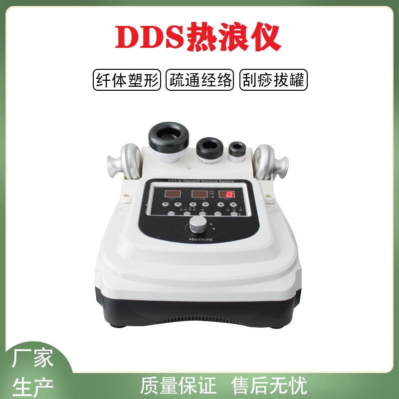 台式DDS热浪仪三通大师负压射频热能EMS微电流美容院仪器按摩塑形