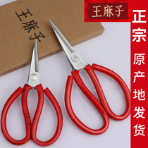 Wang Mazi home multi-functional scissors industrial stainless steel scissors delicate paper cutting scissors tailoring thread head scissors